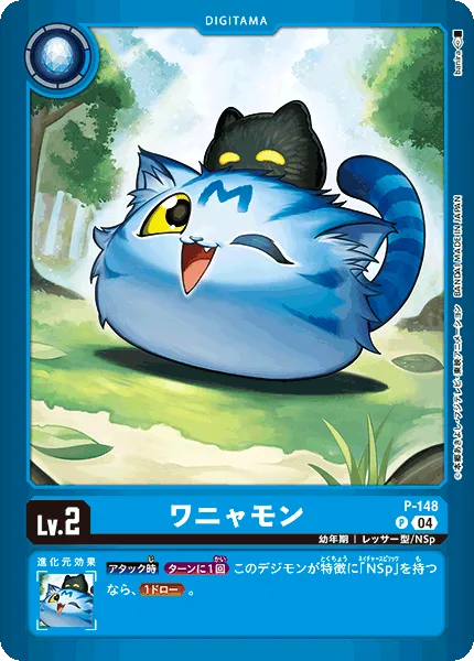 ワニャモン