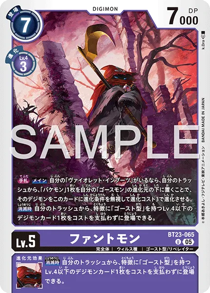 ファントモン