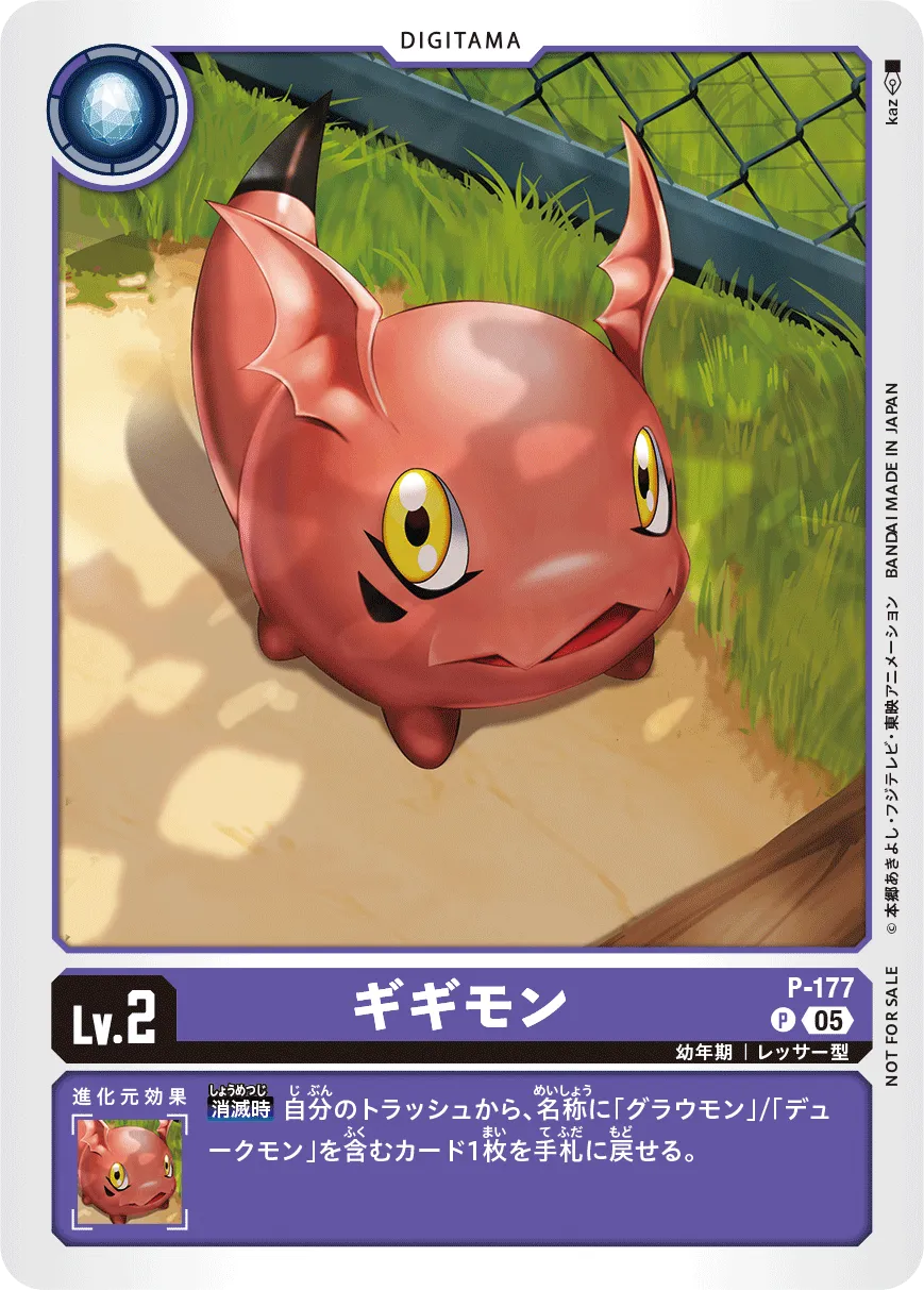 ギギモン