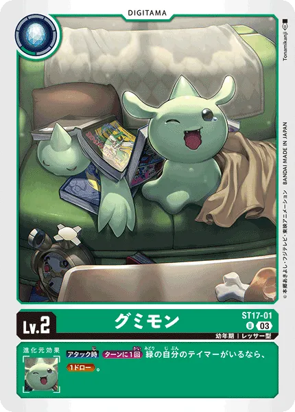 グミモン