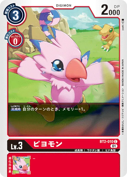 ピヨモン
