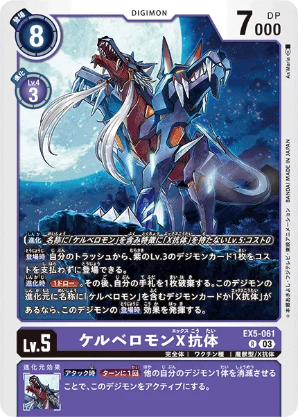 ケルベロモンX抗体