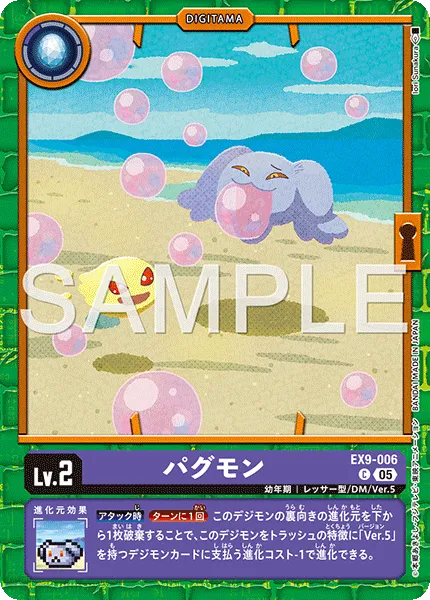 パグモン