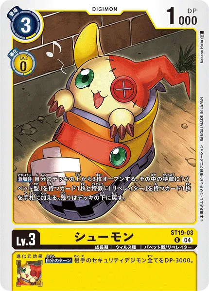 シューモン