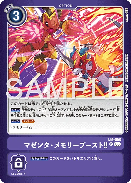 マゼンタ・メモリーブースト！！