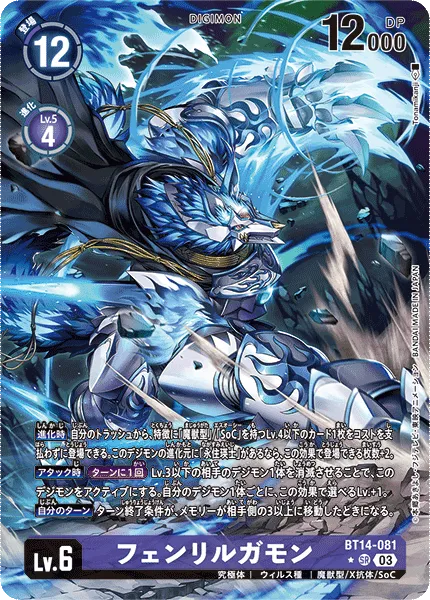 フェンリルガモン