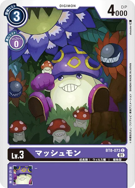 マッシュモン