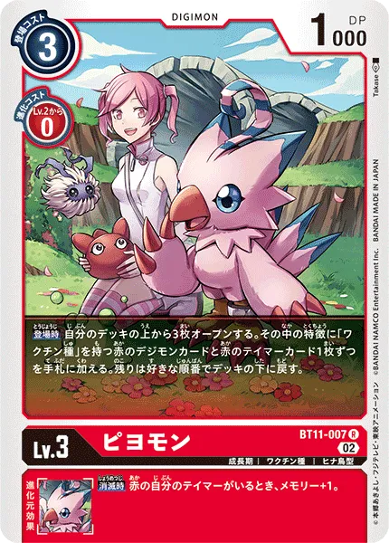 ピヨモン