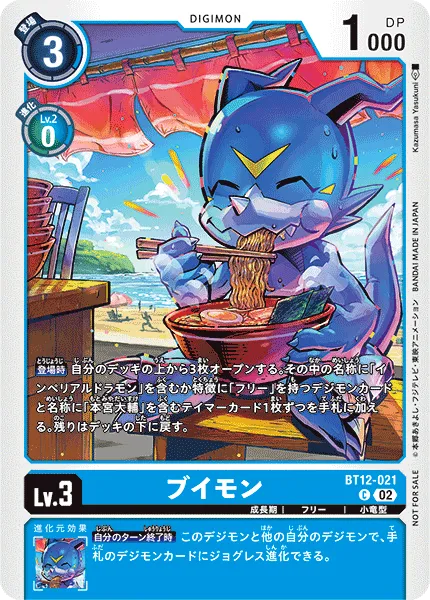 ブイモン
