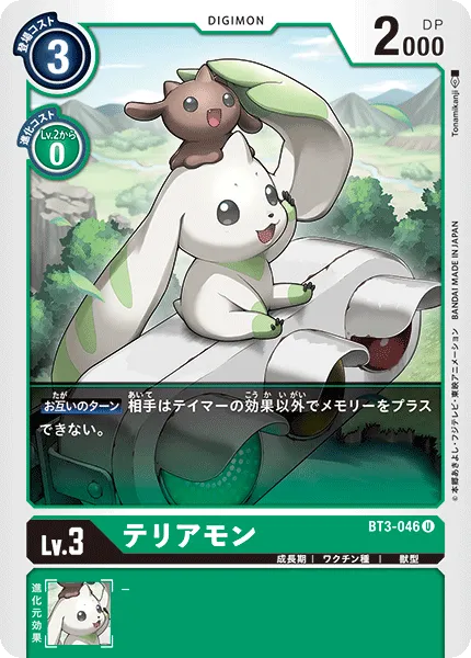 テリアモン