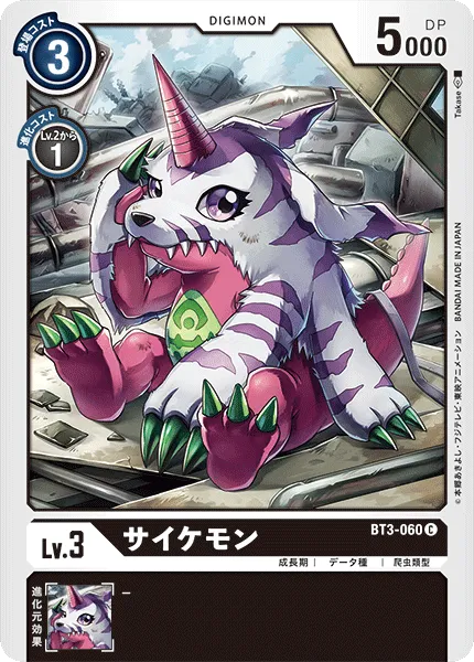 サイケモン