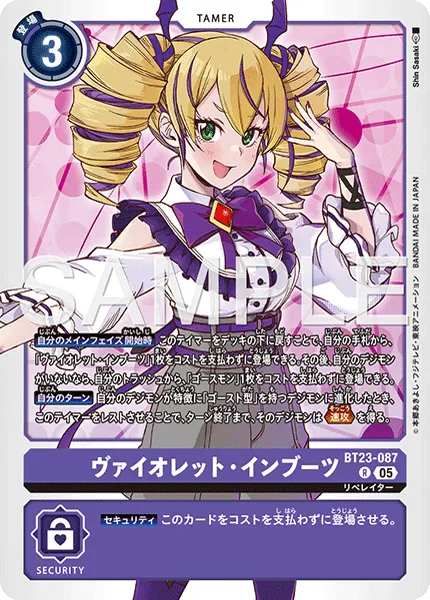 ヴァイオレット・インブーツ