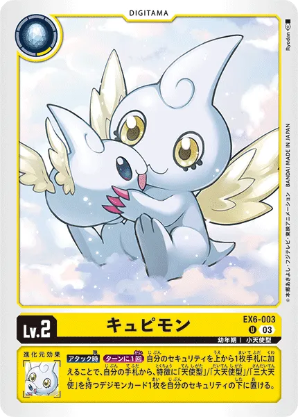 キュピモン