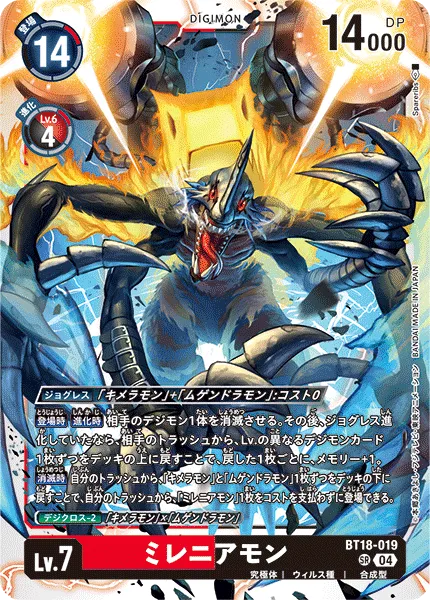 ミレニアモン