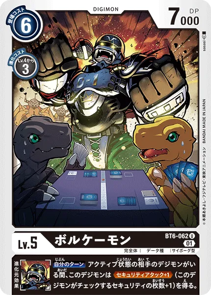 ボルケーモン
