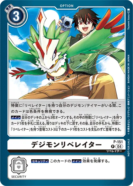 デジモンリベレイター
