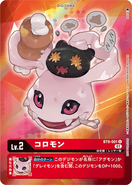 コロモン