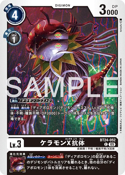 ケラモンX抗体