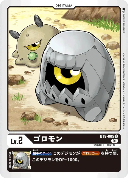 ゴロモン