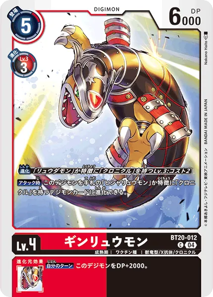 ギンリュウモン