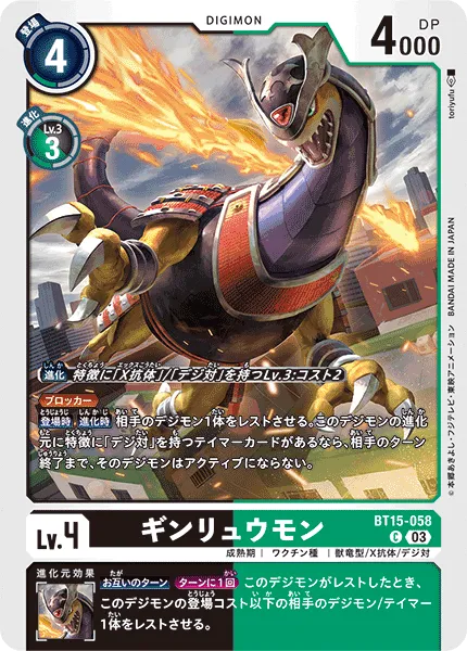 ギンリュウモン