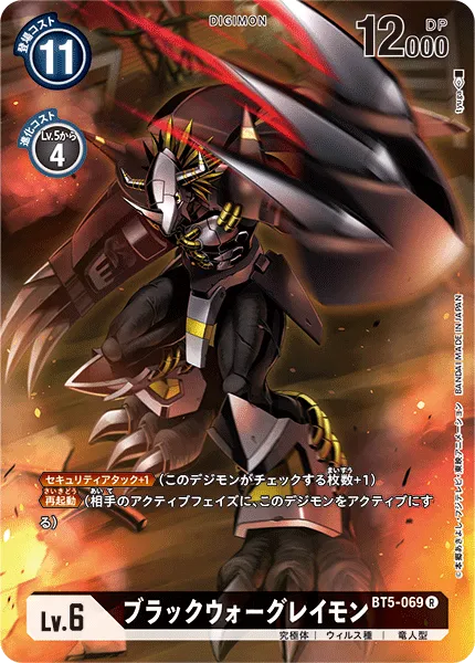 ブラックウォーグレイモン