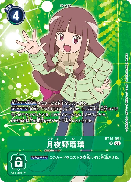月夜野瑠璃