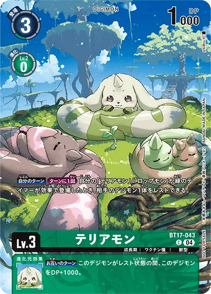 テリアモン