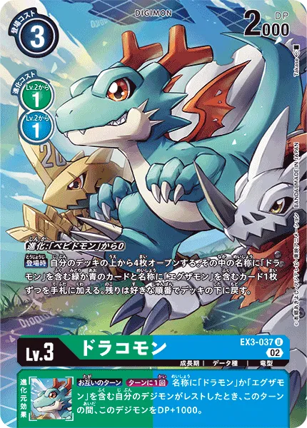 ドラコモン