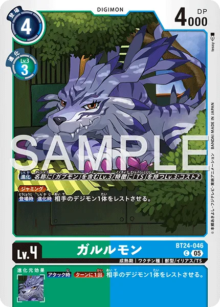 ガルルモン