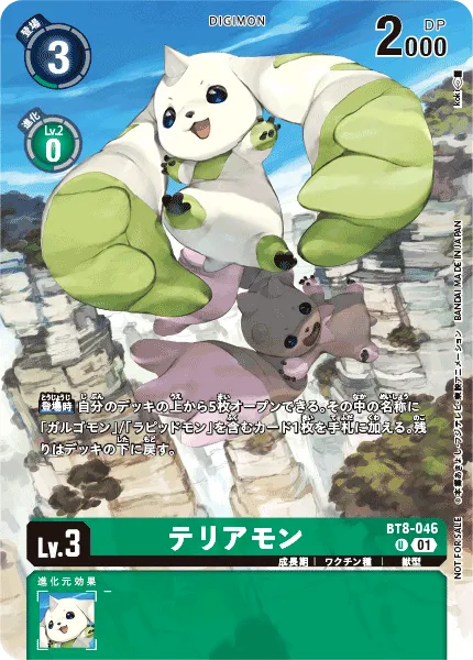 テリアモン