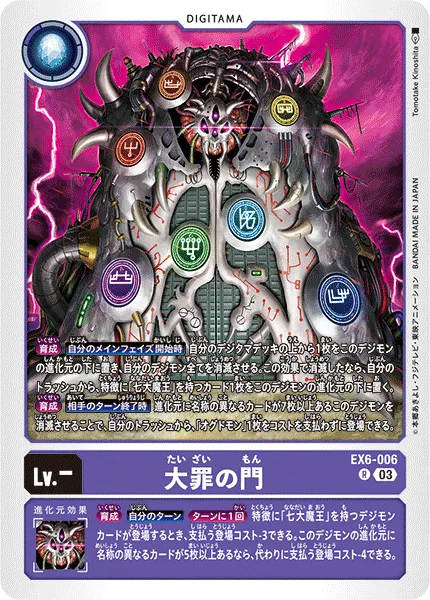 大罪の門