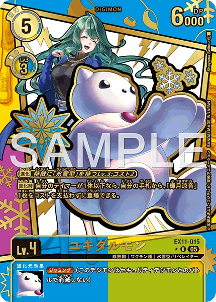 ユキダルモン