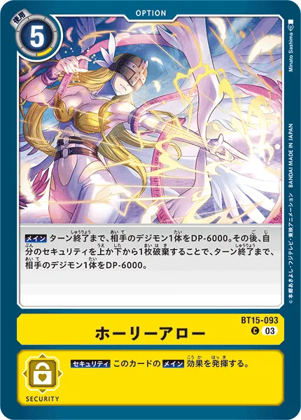 ホーリーアロー