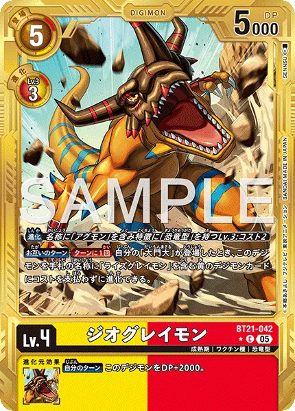 ジオグレイモン