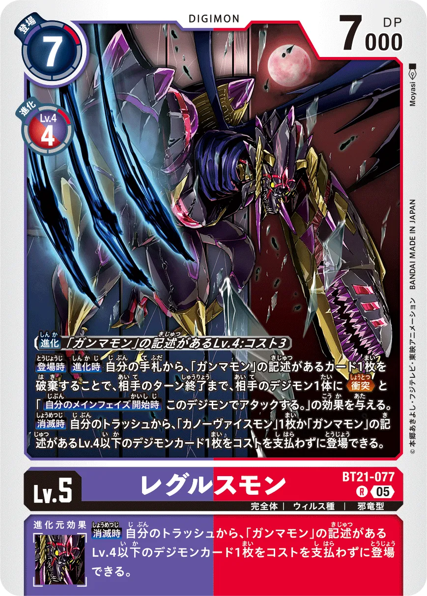 レグルスモン