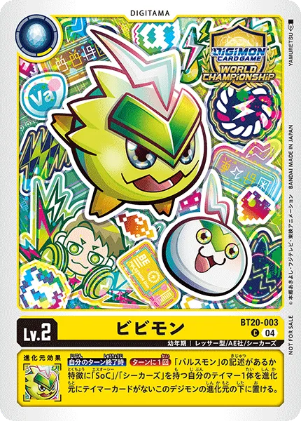 ビビモン