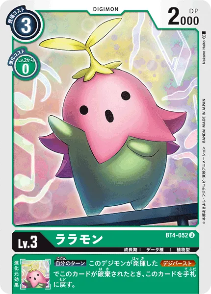 ララモン