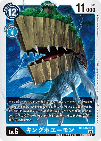 キングホエーモン
