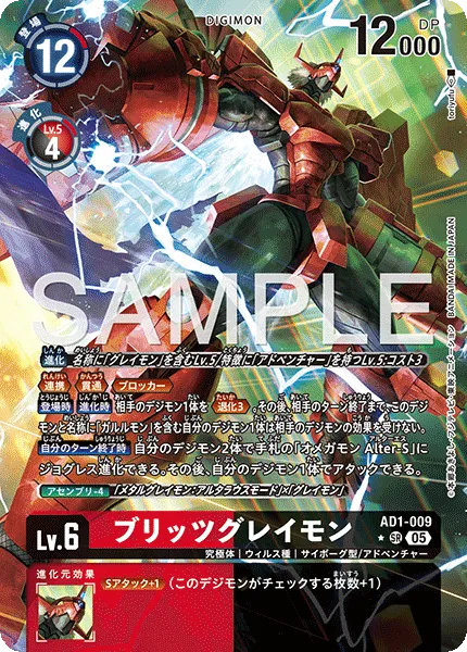 ブリッツグレイモン
