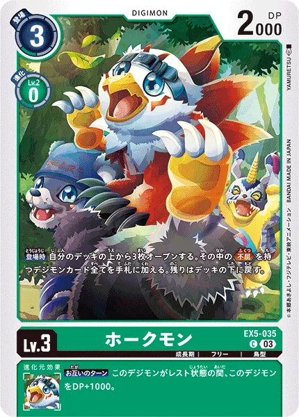 ホークモン
