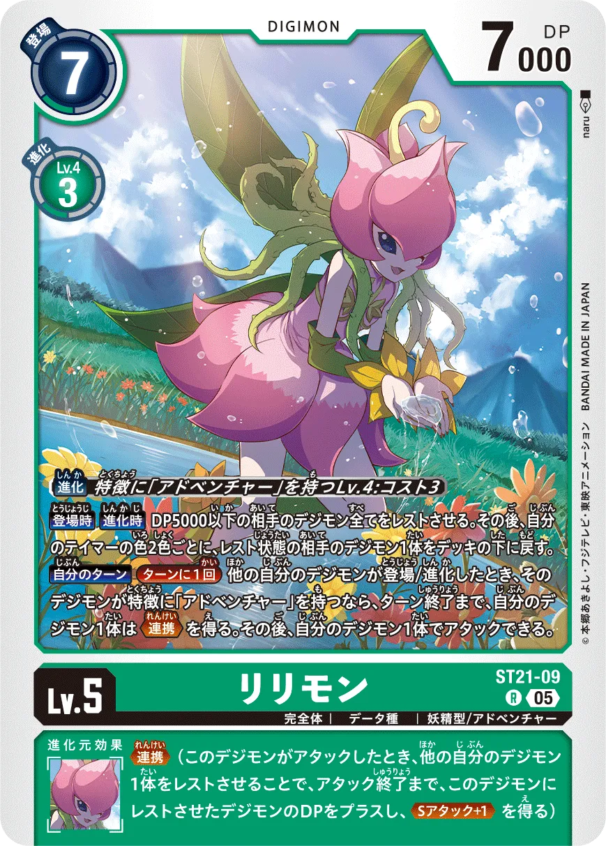 リリモン