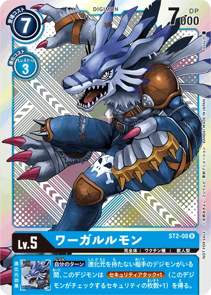 ワーガルルモン