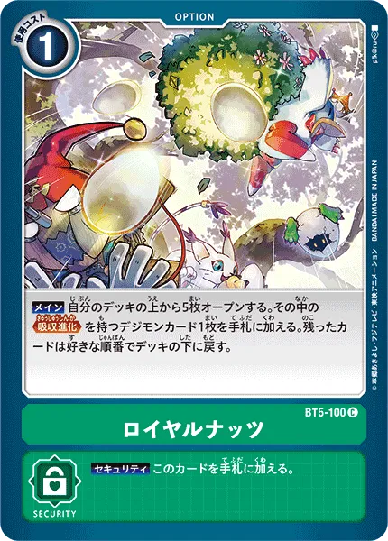 ロイヤルナッツ