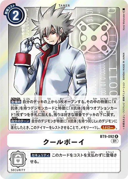 クールボーイ