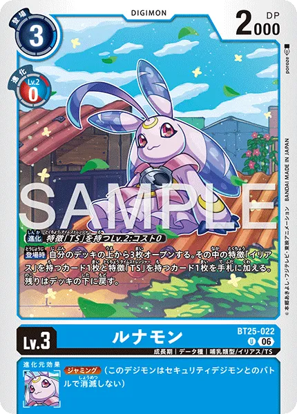 ルナモン