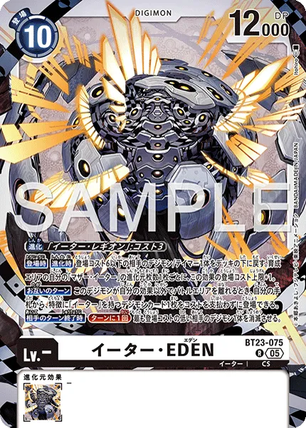 イーター・EDEN