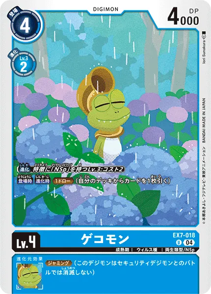 ゲコモン