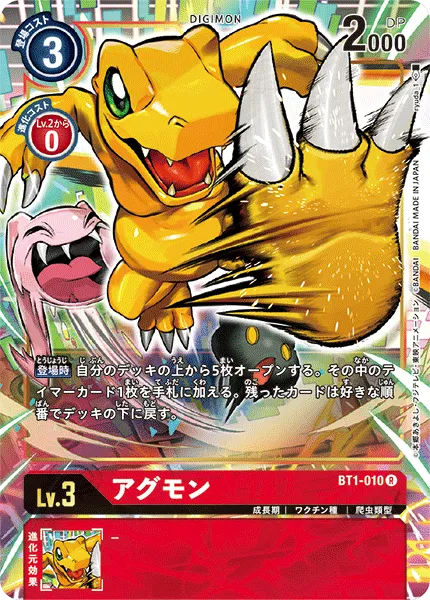 アグモン