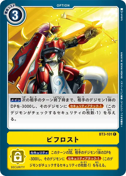 ビフロスト